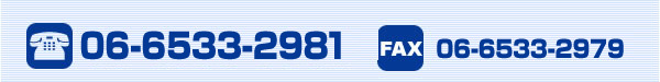 TEL06-6538-2981@FAX06-6533-2979